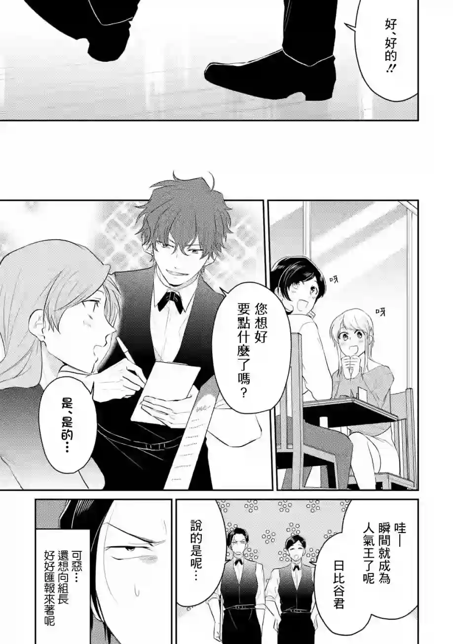 和无恶不作的哥哥恋爱第05话