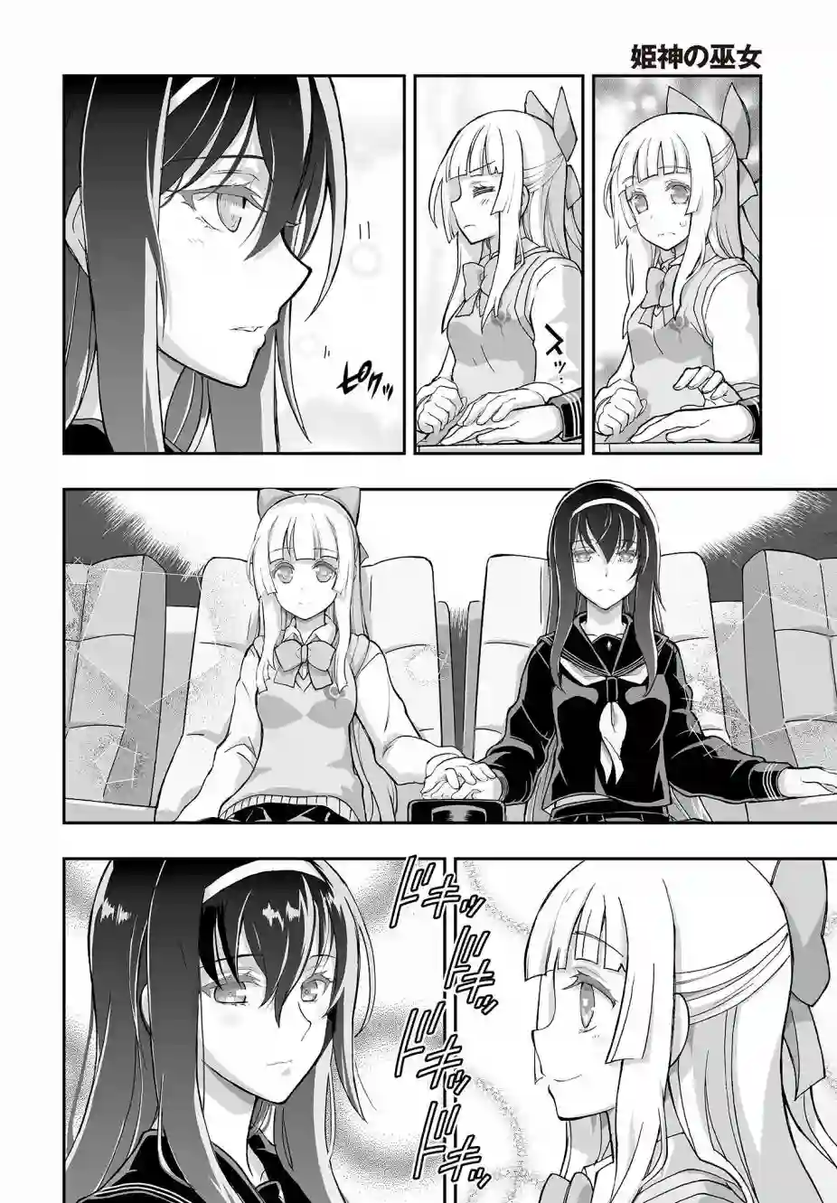 姬神的巫女第01话