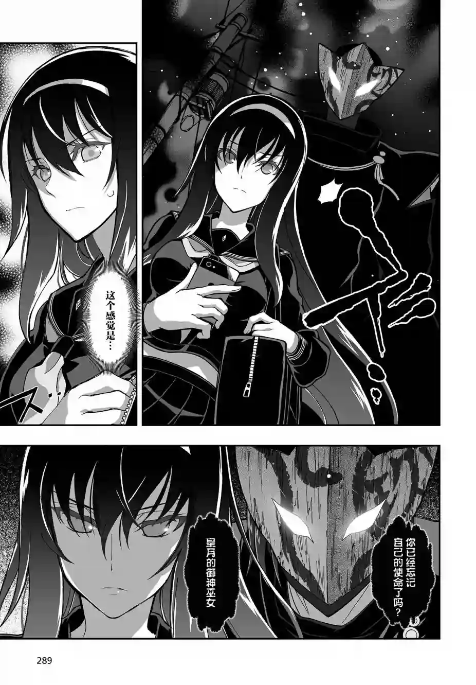 姬神的巫女第01话