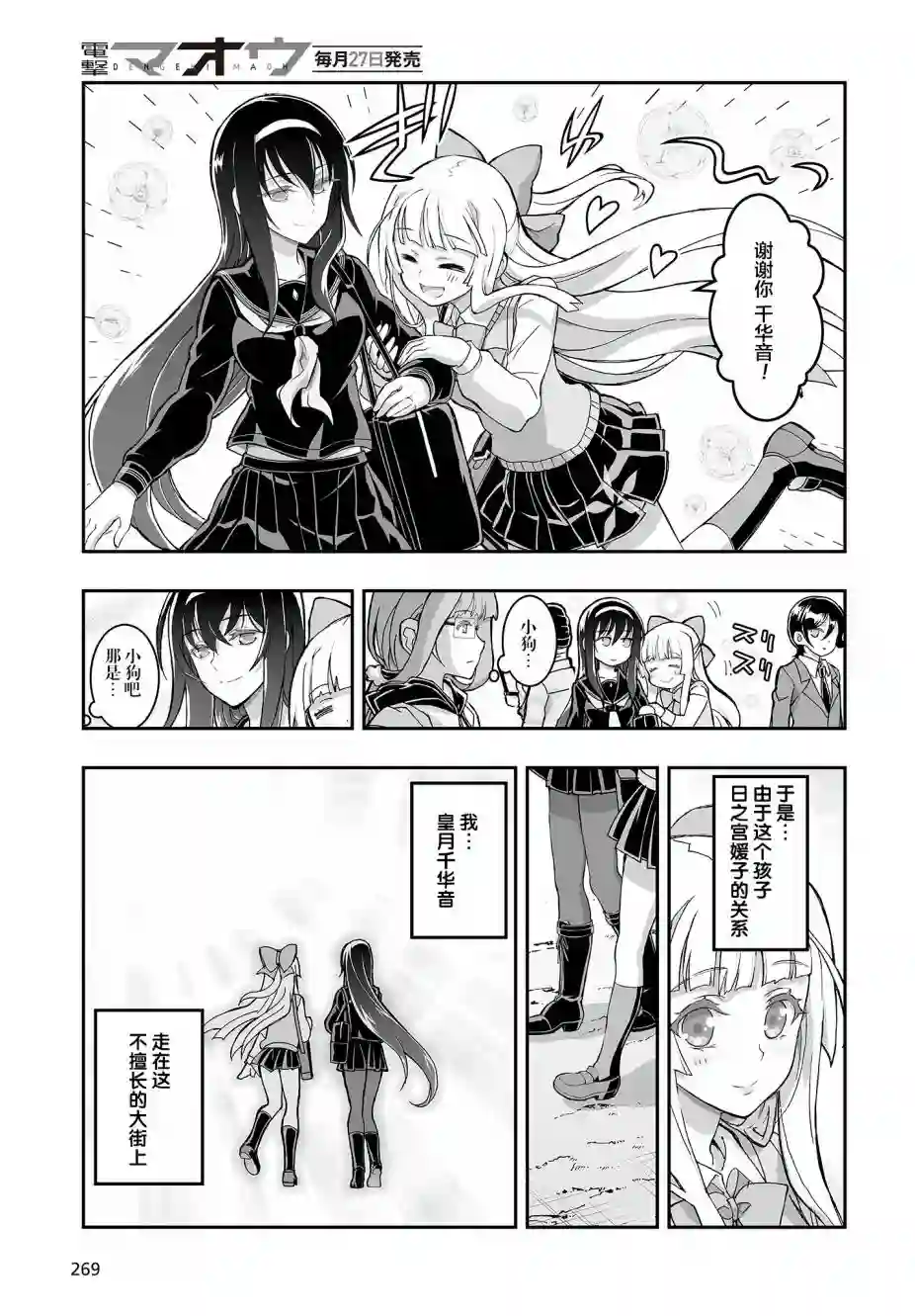 姬神的巫女第01话