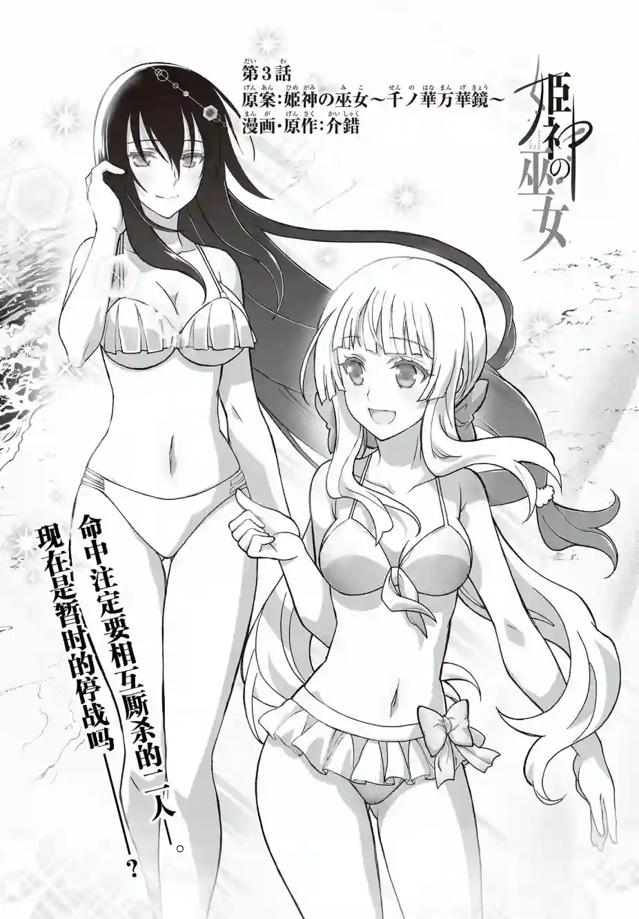 姬神的巫女第03话