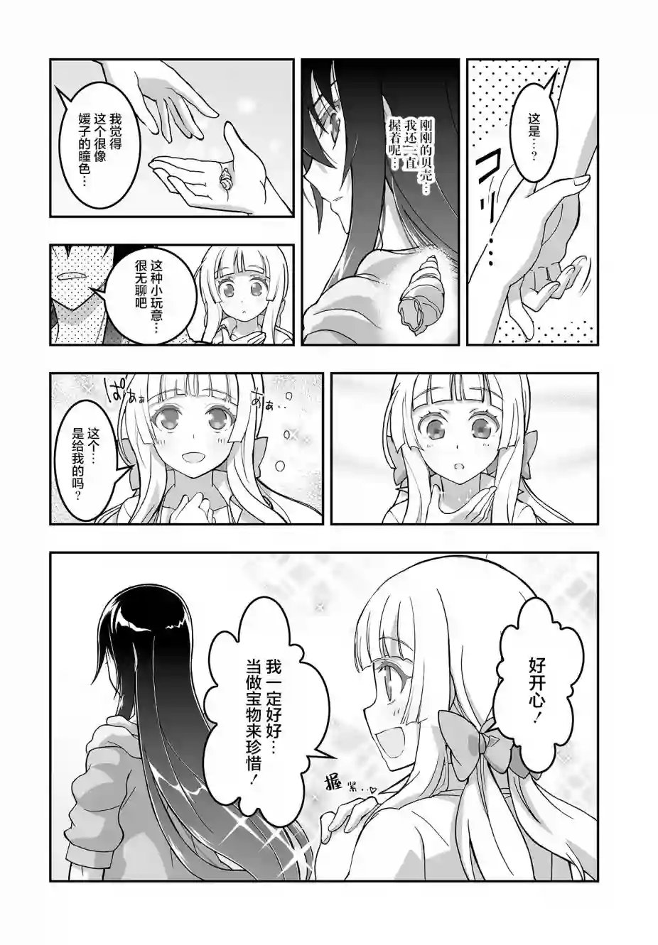 姬神的巫女第03话