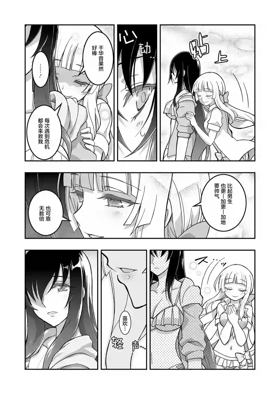 姬神的巫女第03话