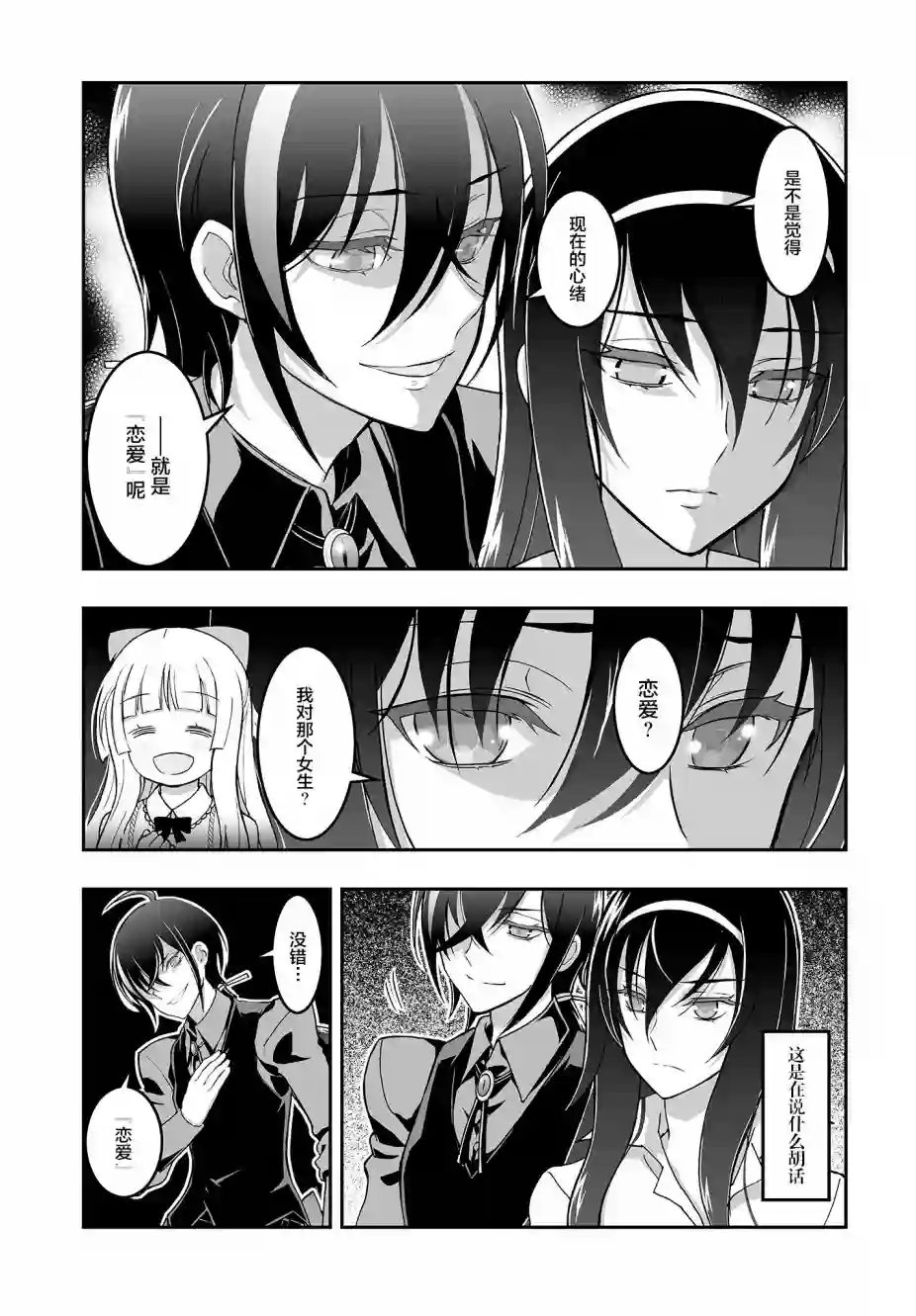 姬神的巫女第03话