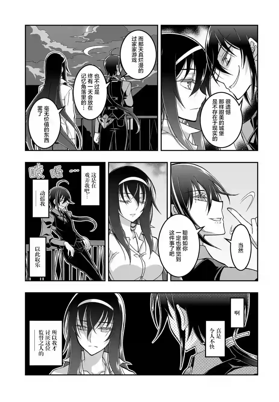 姬神的巫女第03话