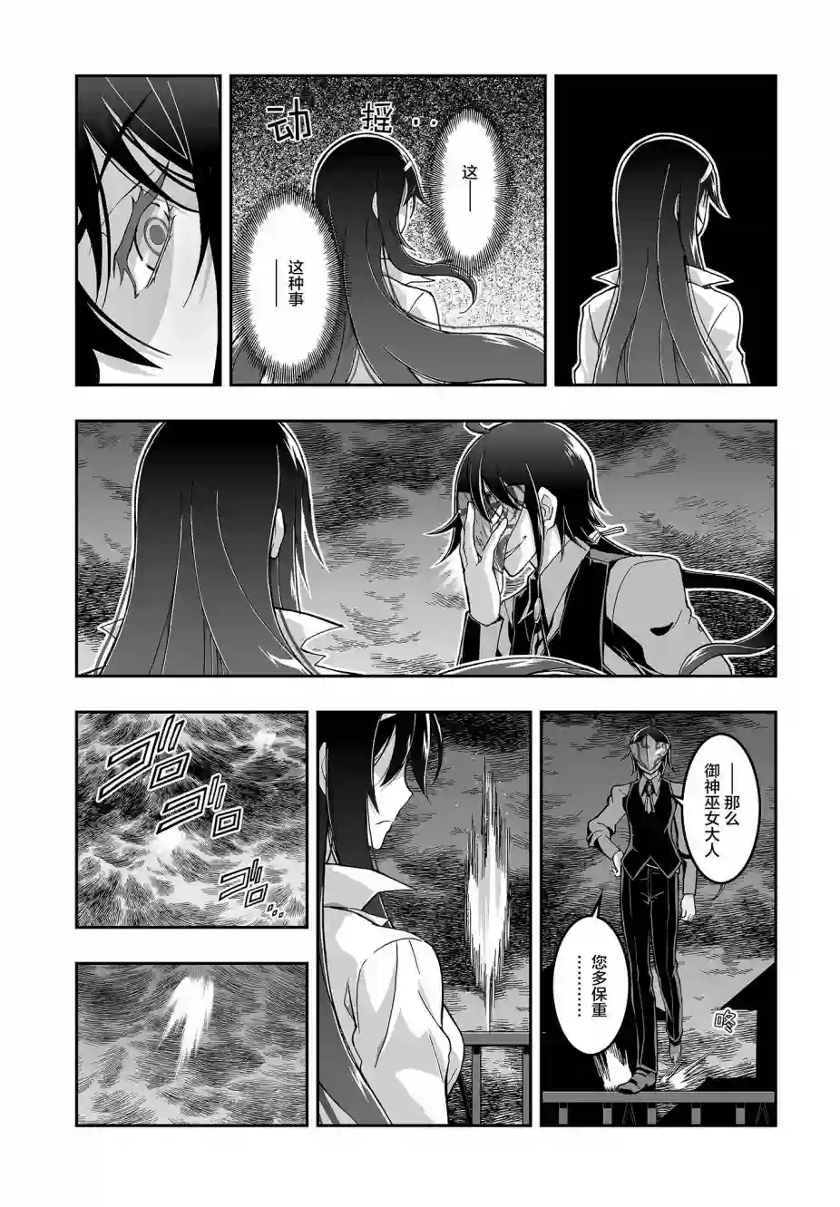 姬神的巫女第03话