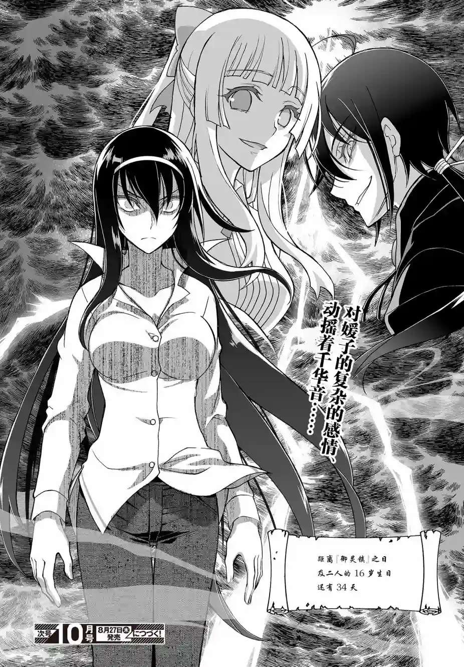 姬神的巫女第03话