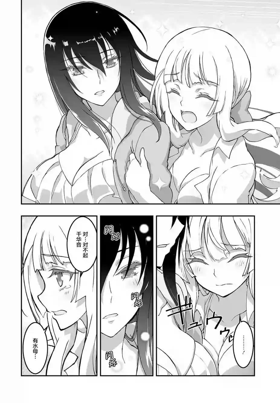 姬神的巫女第03话