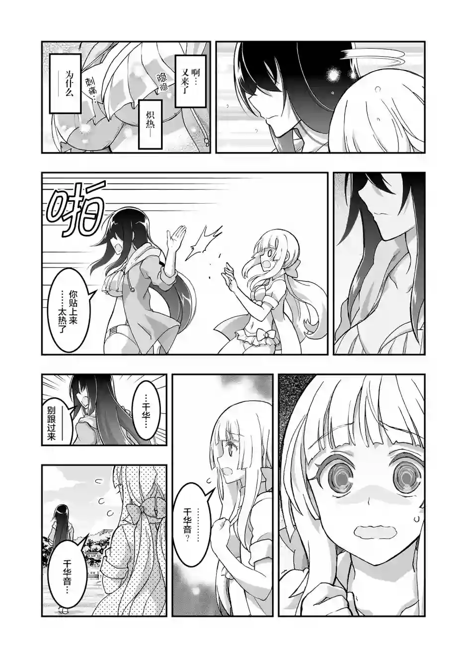 姬神的巫女第03话