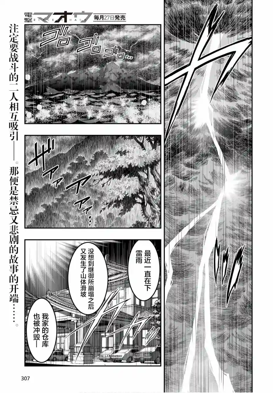 姬神的巫女第04话