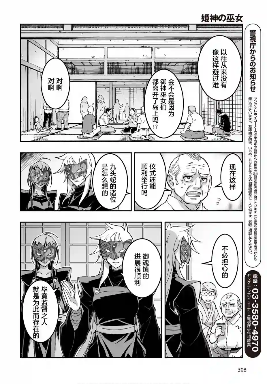 姬神的巫女第04话