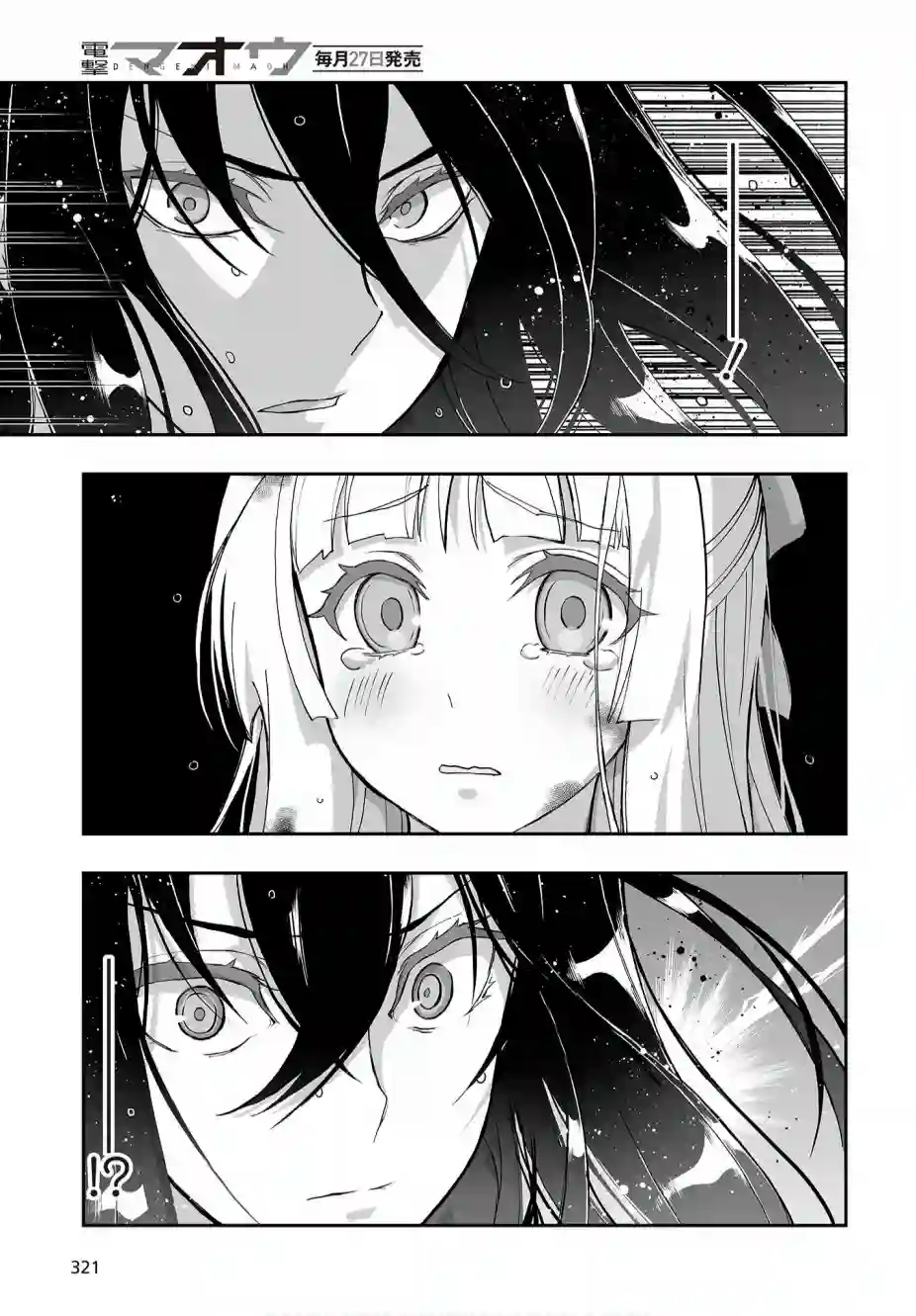 姬神的巫女第04话