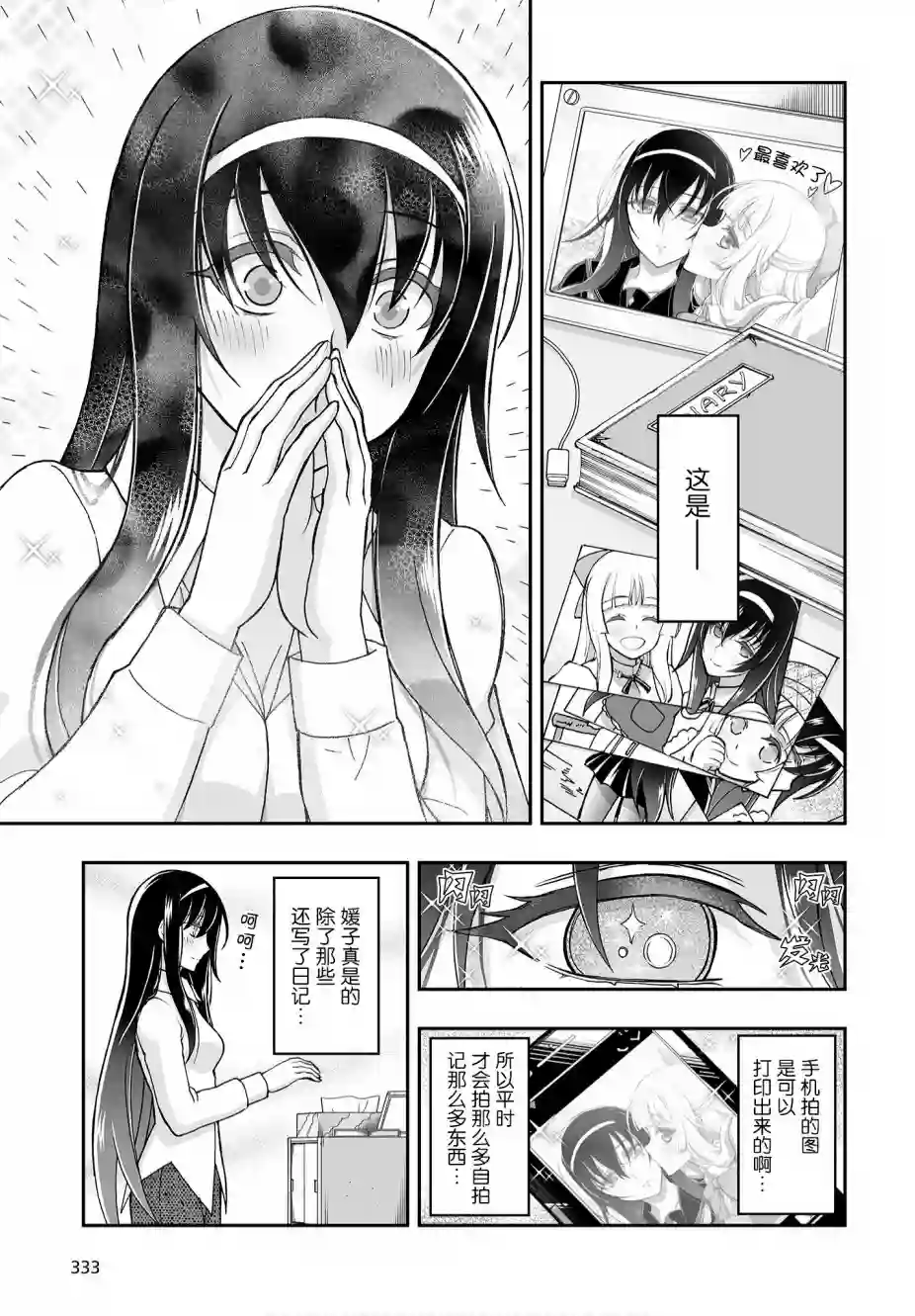 姬神的巫女第04话