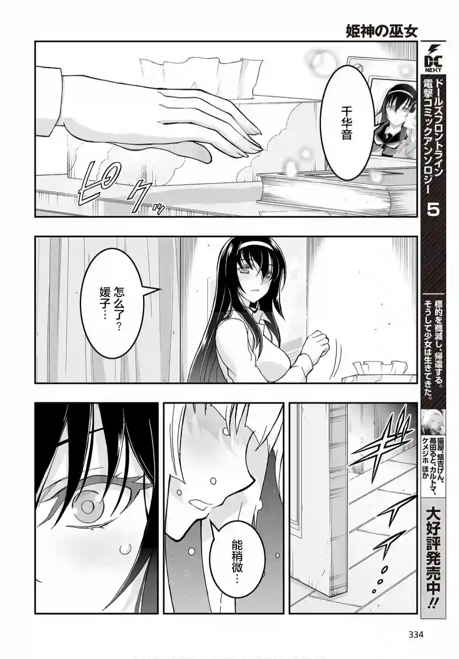 姬神的巫女第04话