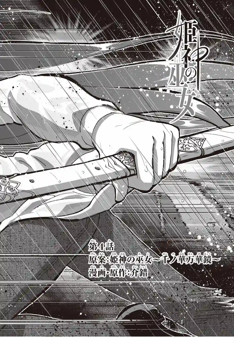 姬神的巫女第04话