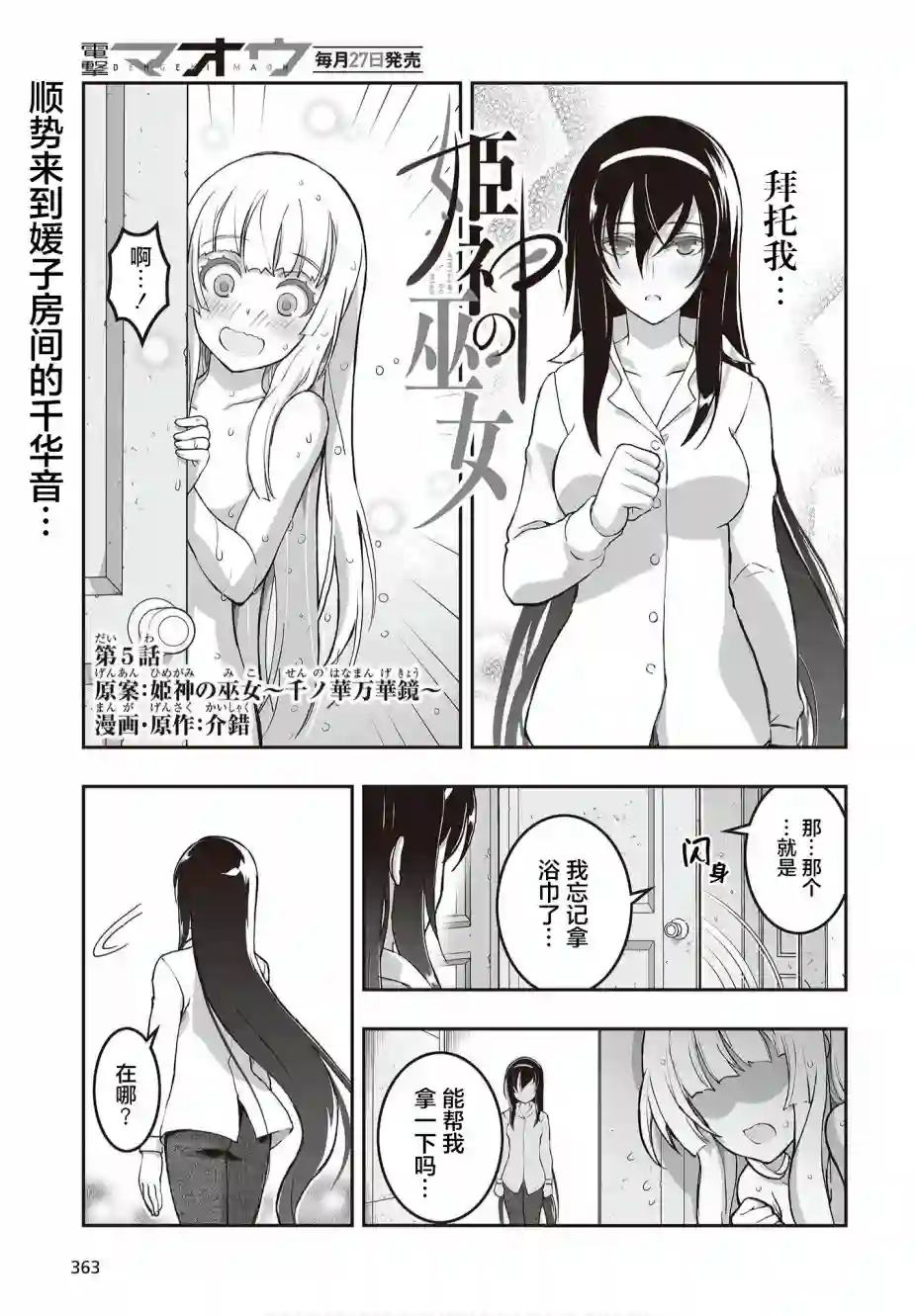 姬神的巫女第05话