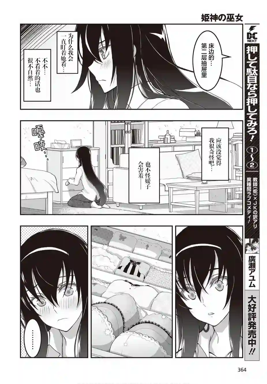 姬神的巫女第05话