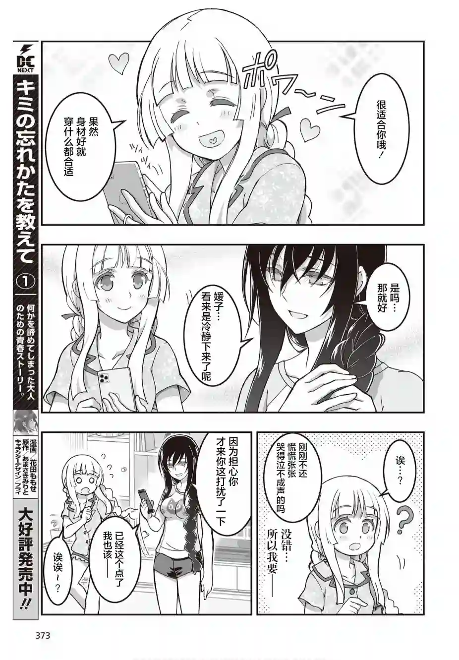 姬神的巫女第05话