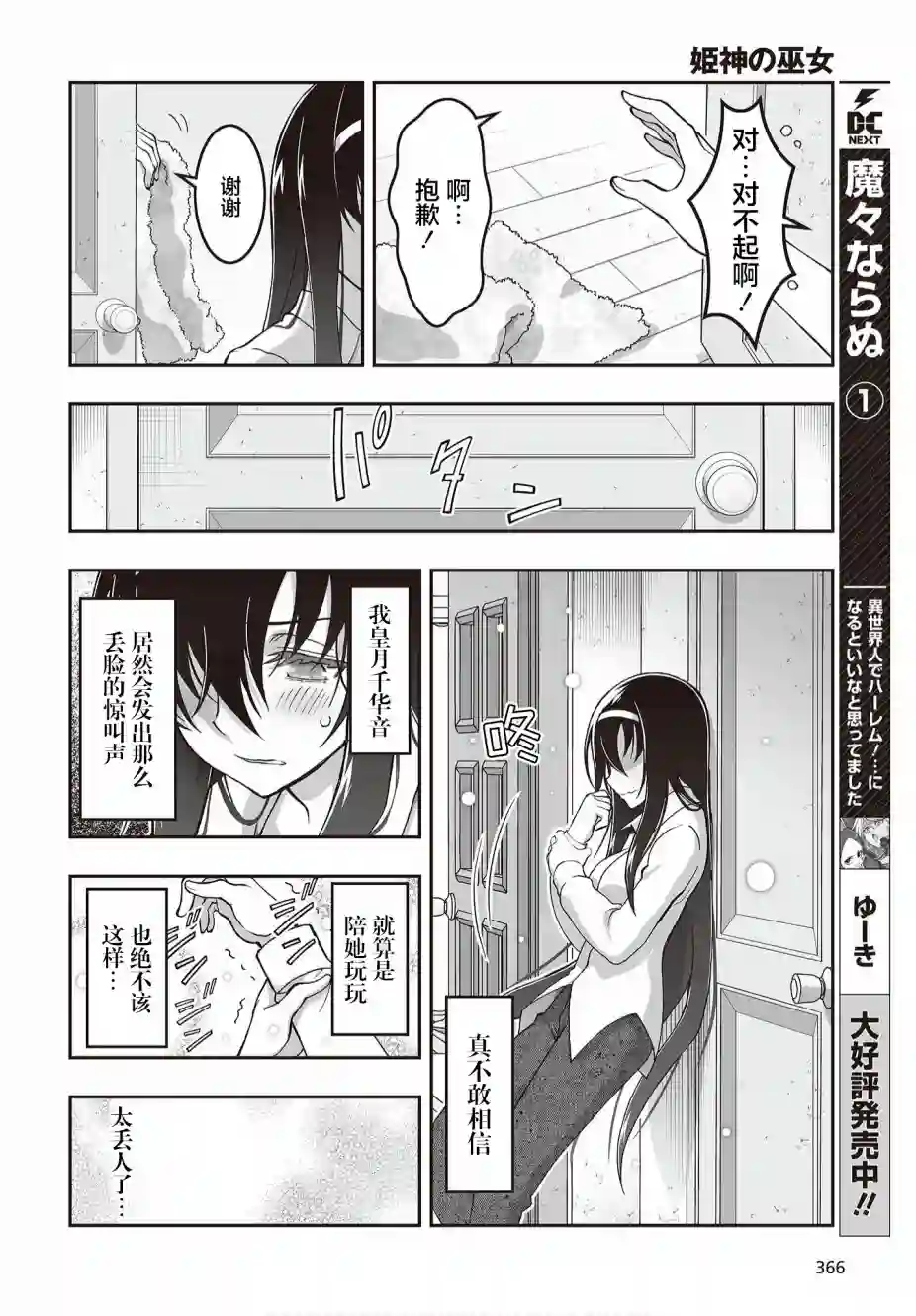 姬神的巫女第05话