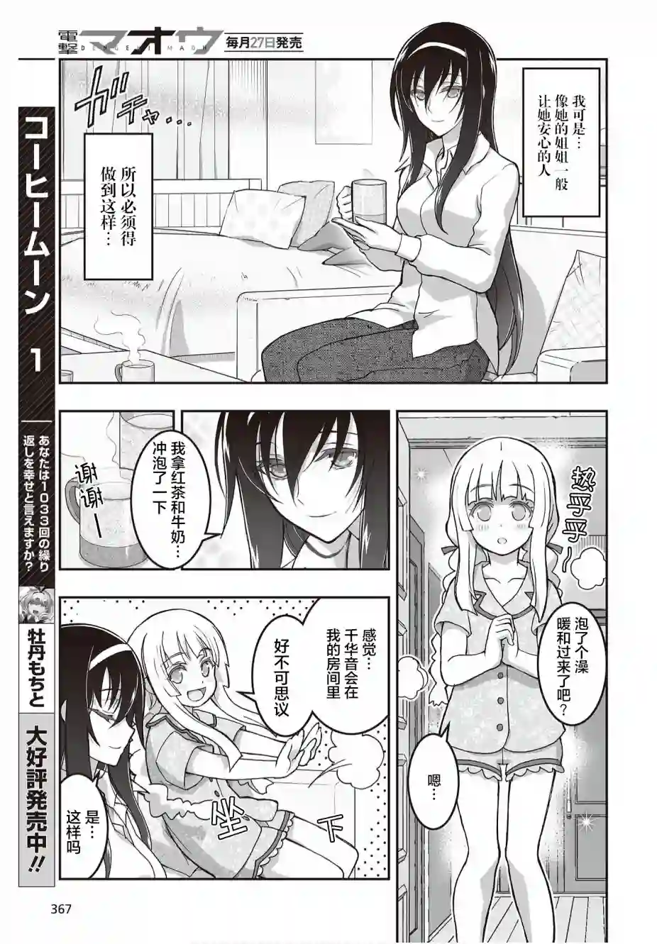 姬神的巫女第05话