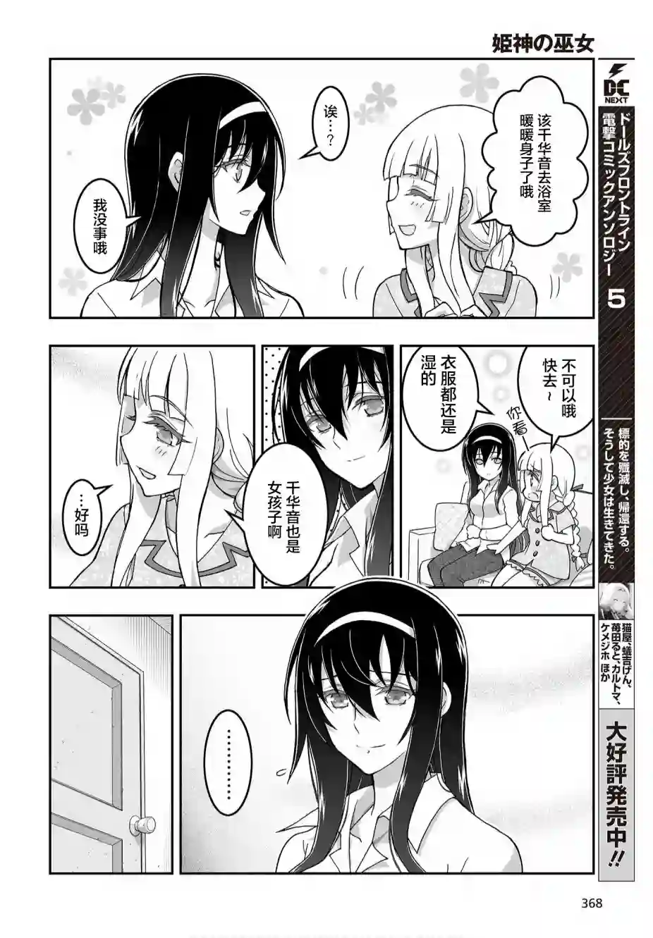 姬神的巫女第05话