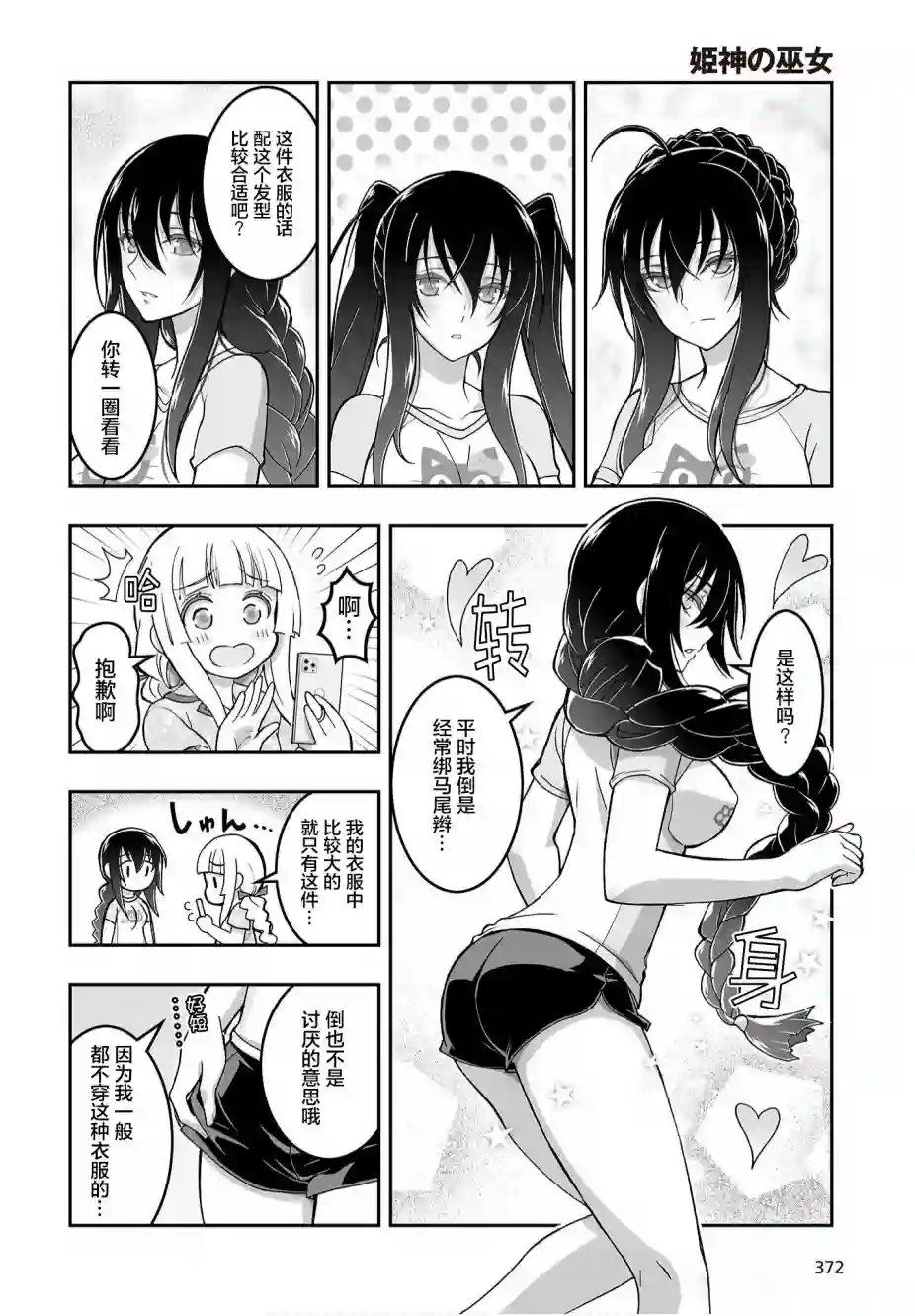 姬神的巫女第05话