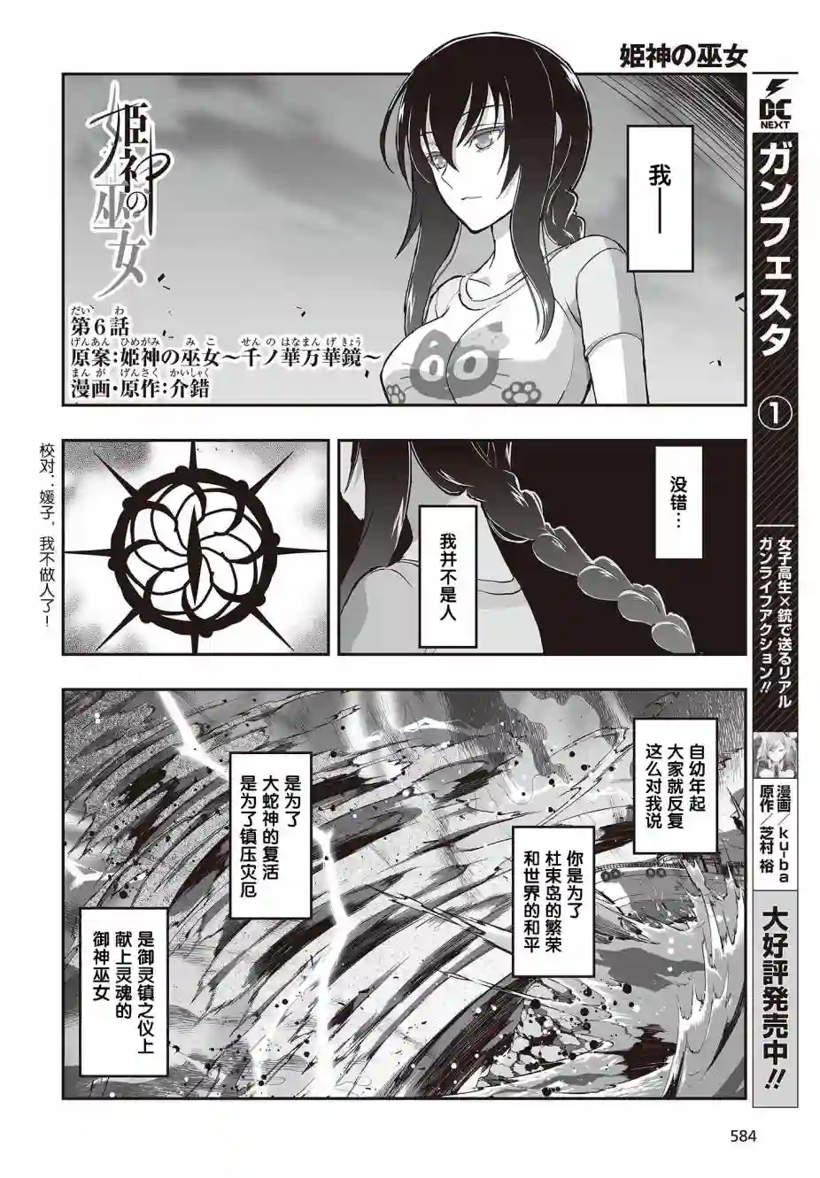 姬神的巫女第06话