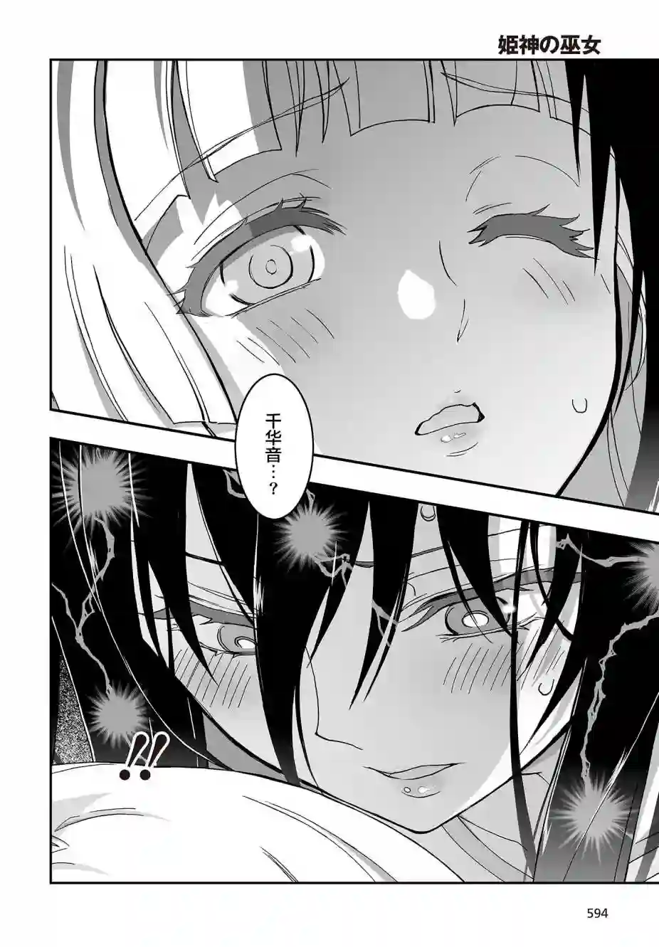 姬神的巫女第06话