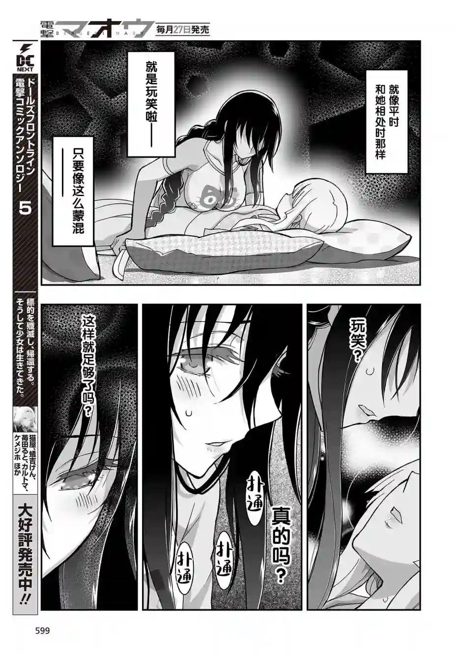 姬神的巫女第06话