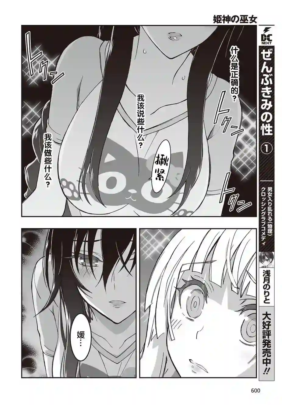 姬神的巫女第06话