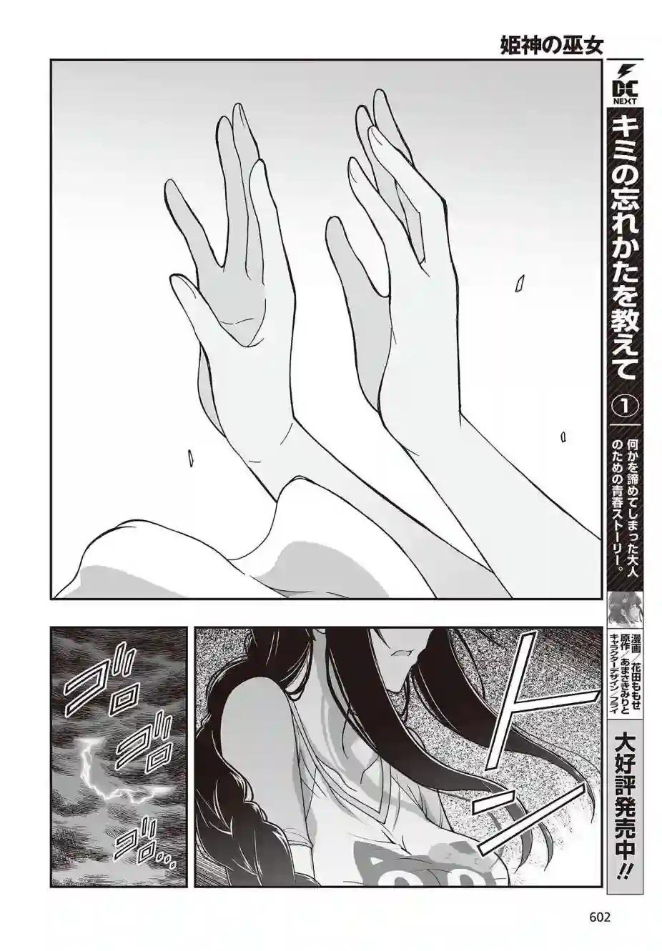 姬神的巫女第06话