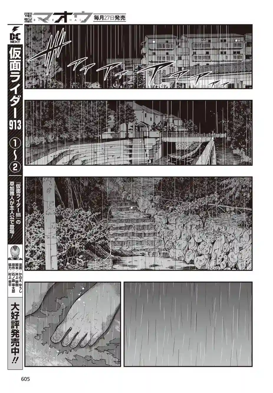 姬神的巫女第06话