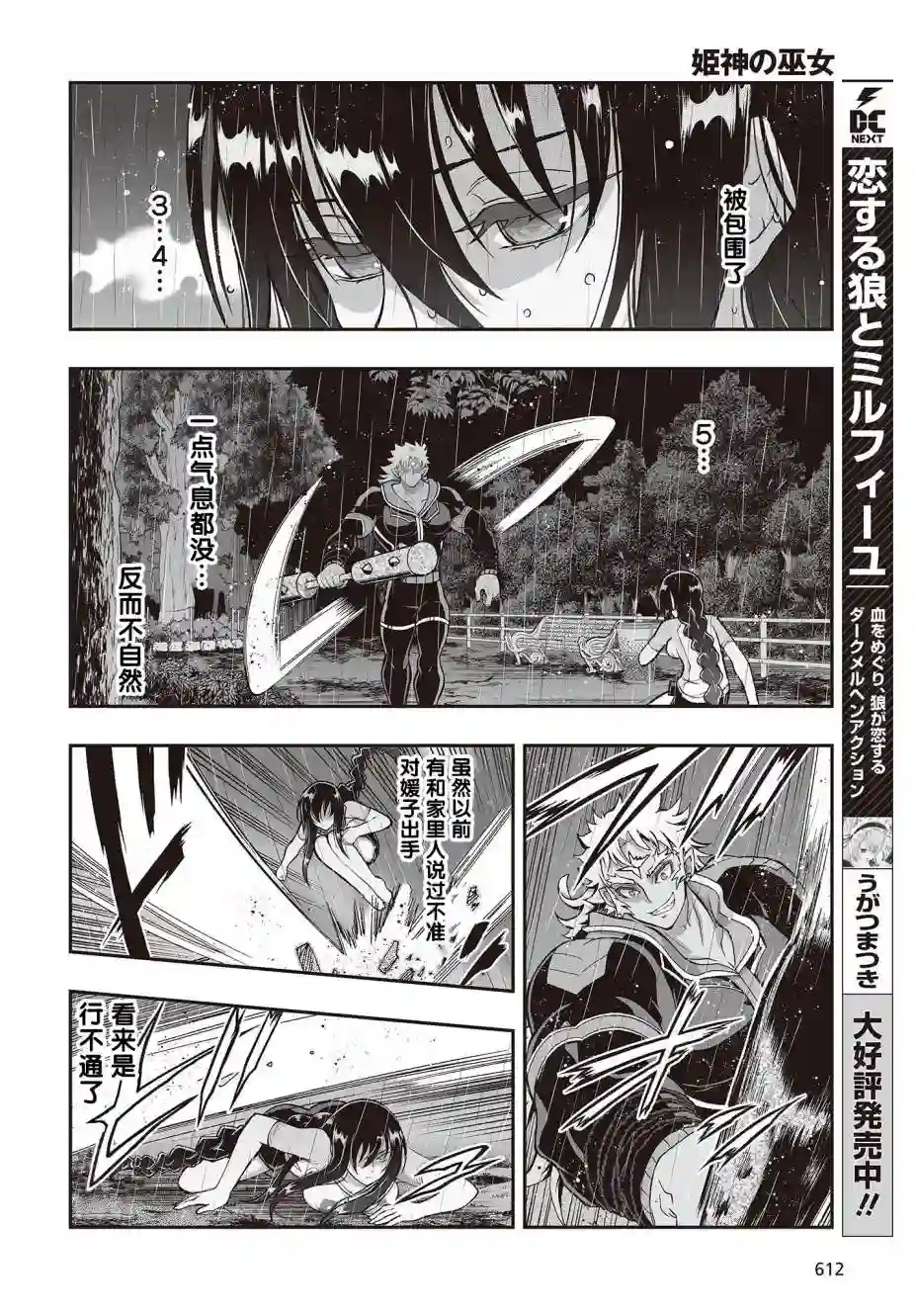 姬神的巫女第06话