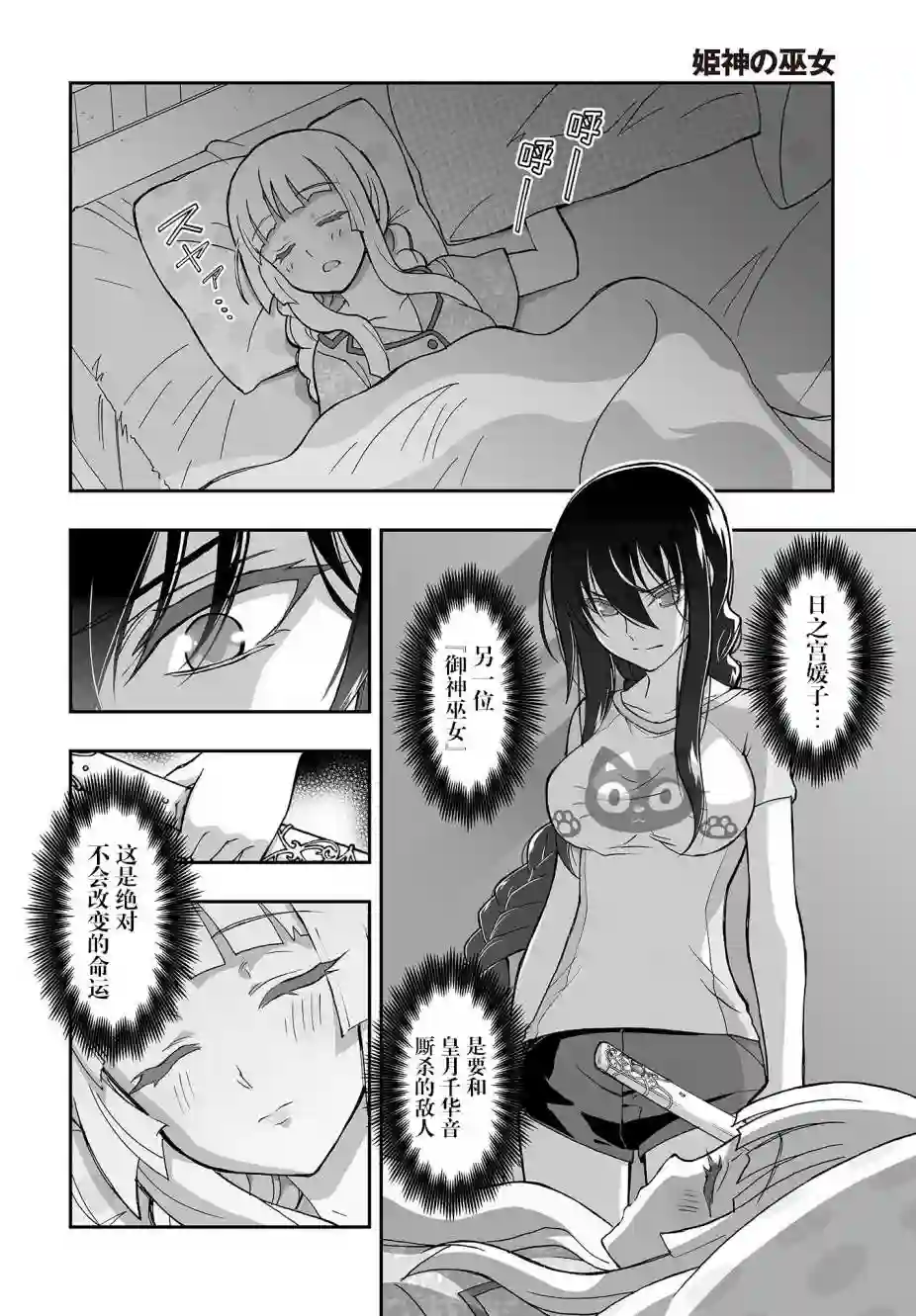 姬神的巫女第06话