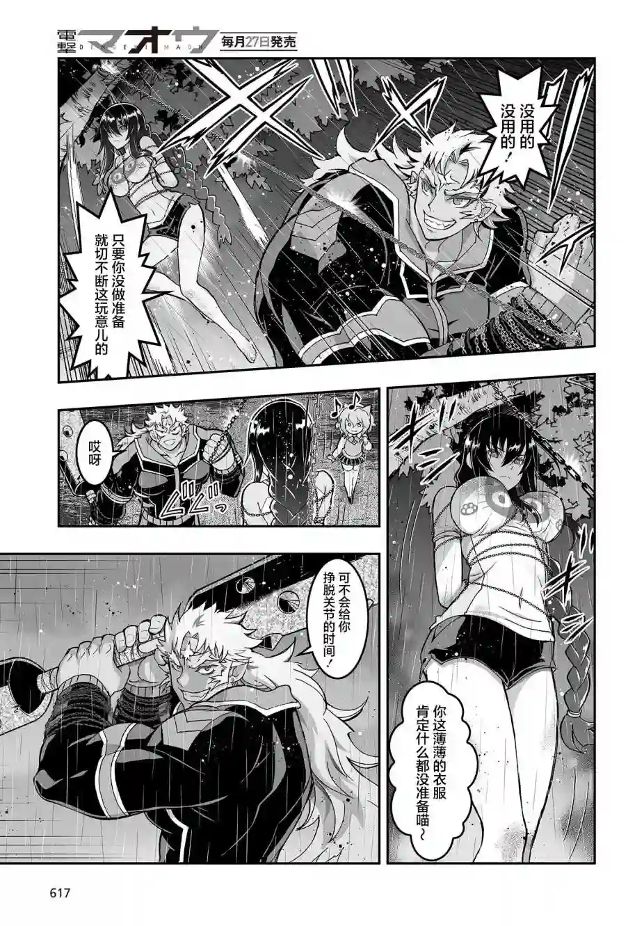 姬神的巫女第06话