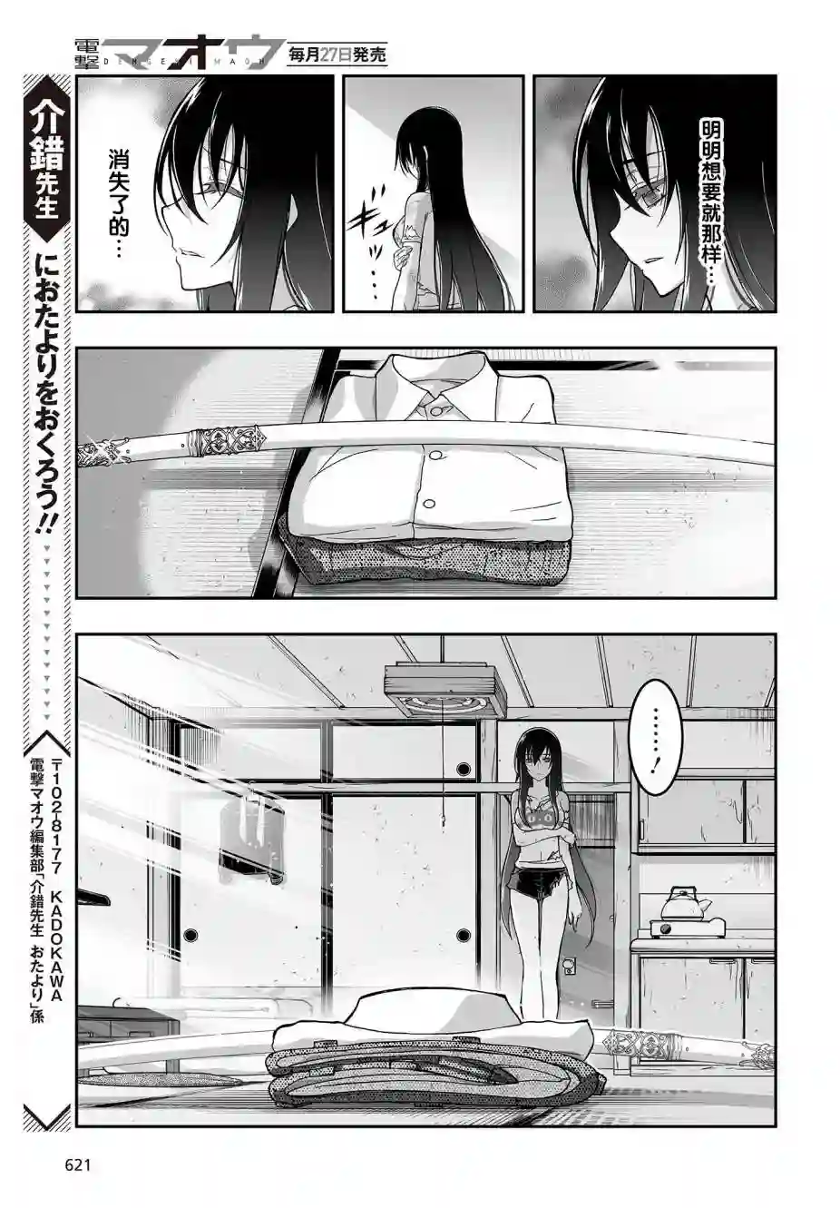 姬神的巫女第06话