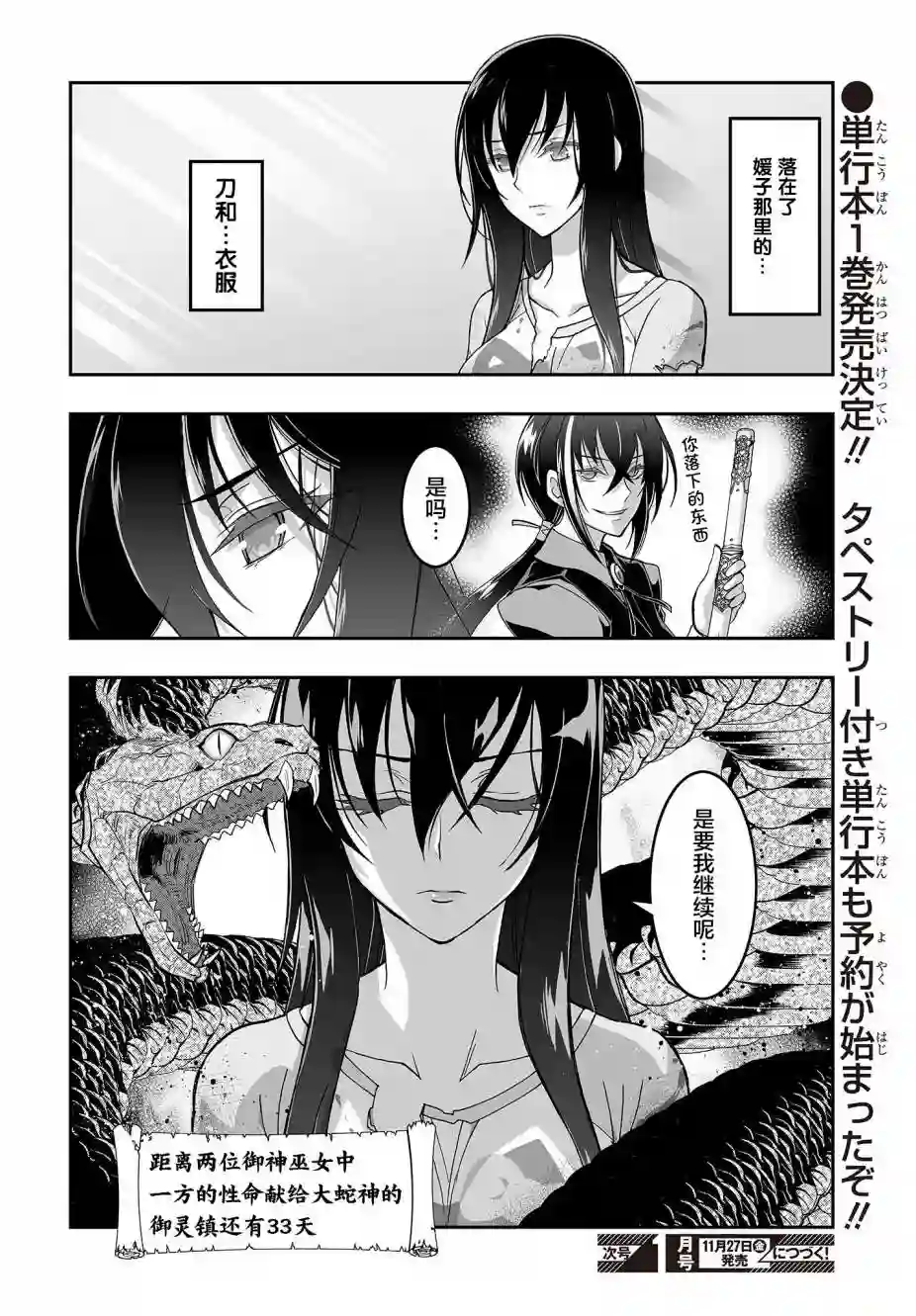 姬神的巫女第06话