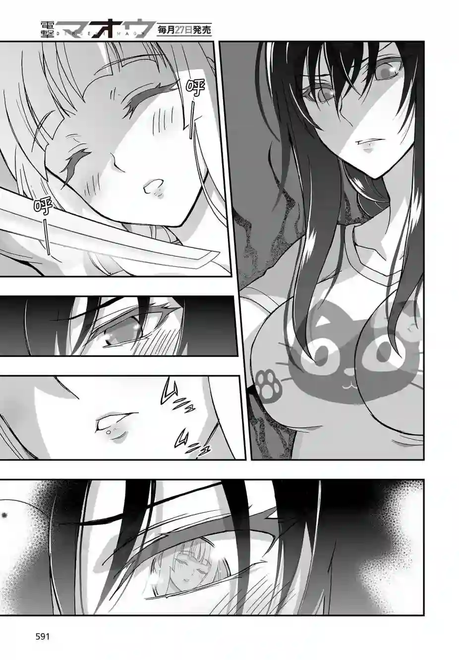 姬神的巫女第06话