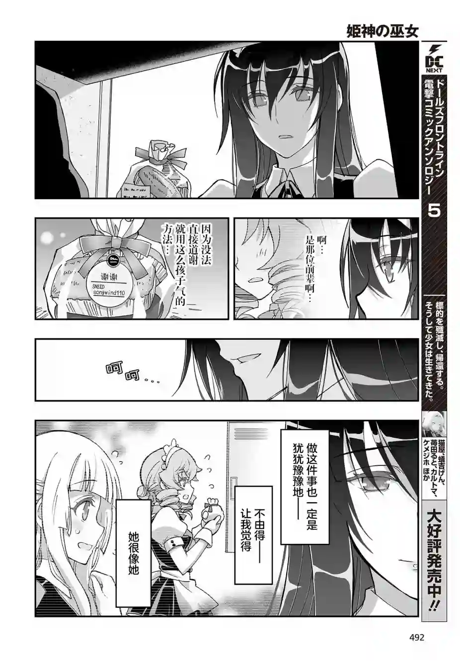 姬神的巫女第07话