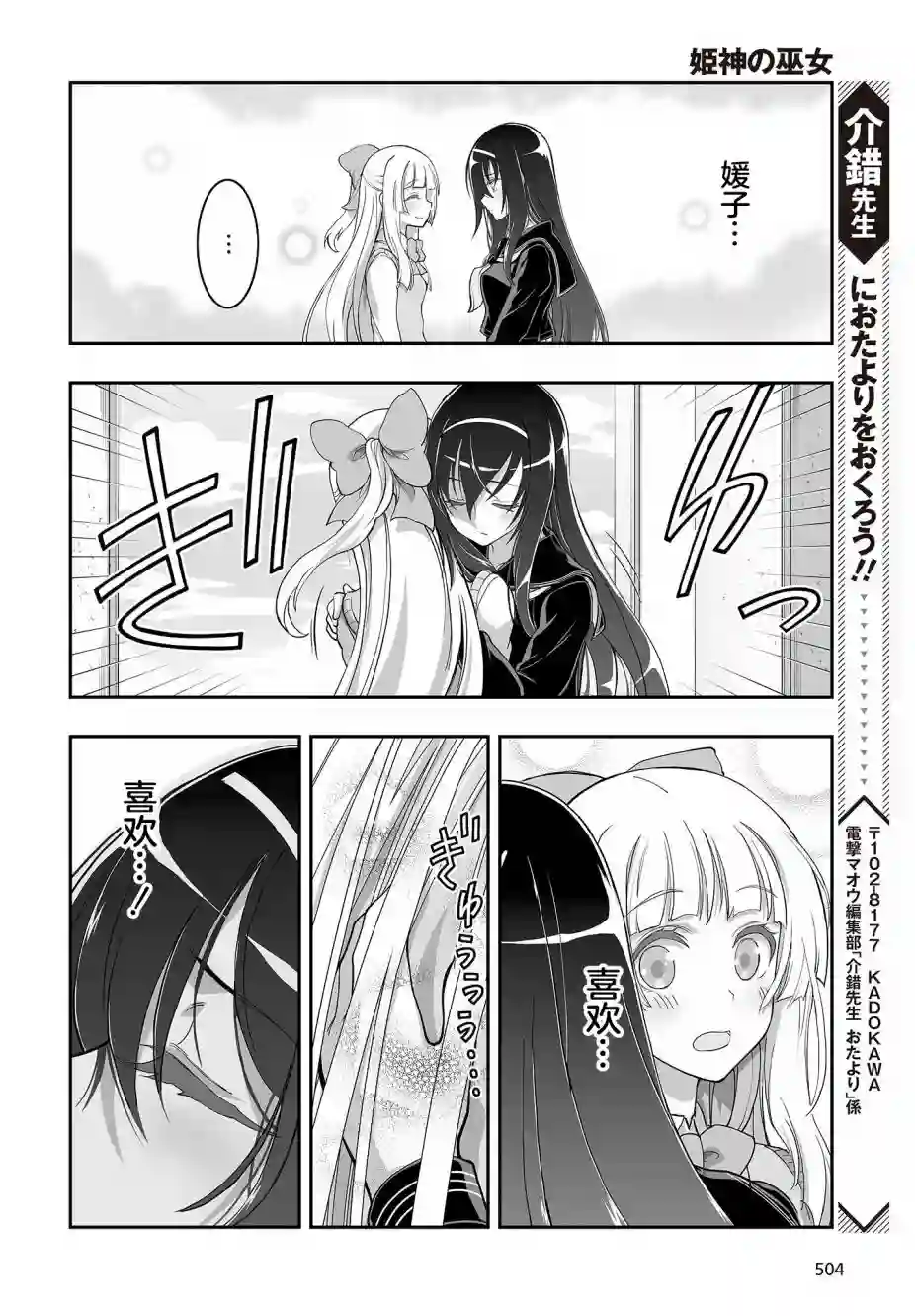 姬神的巫女第07话