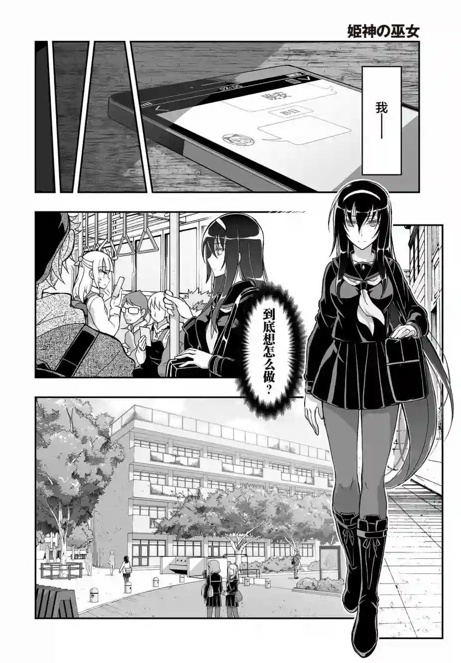 姬神的巫女第07话