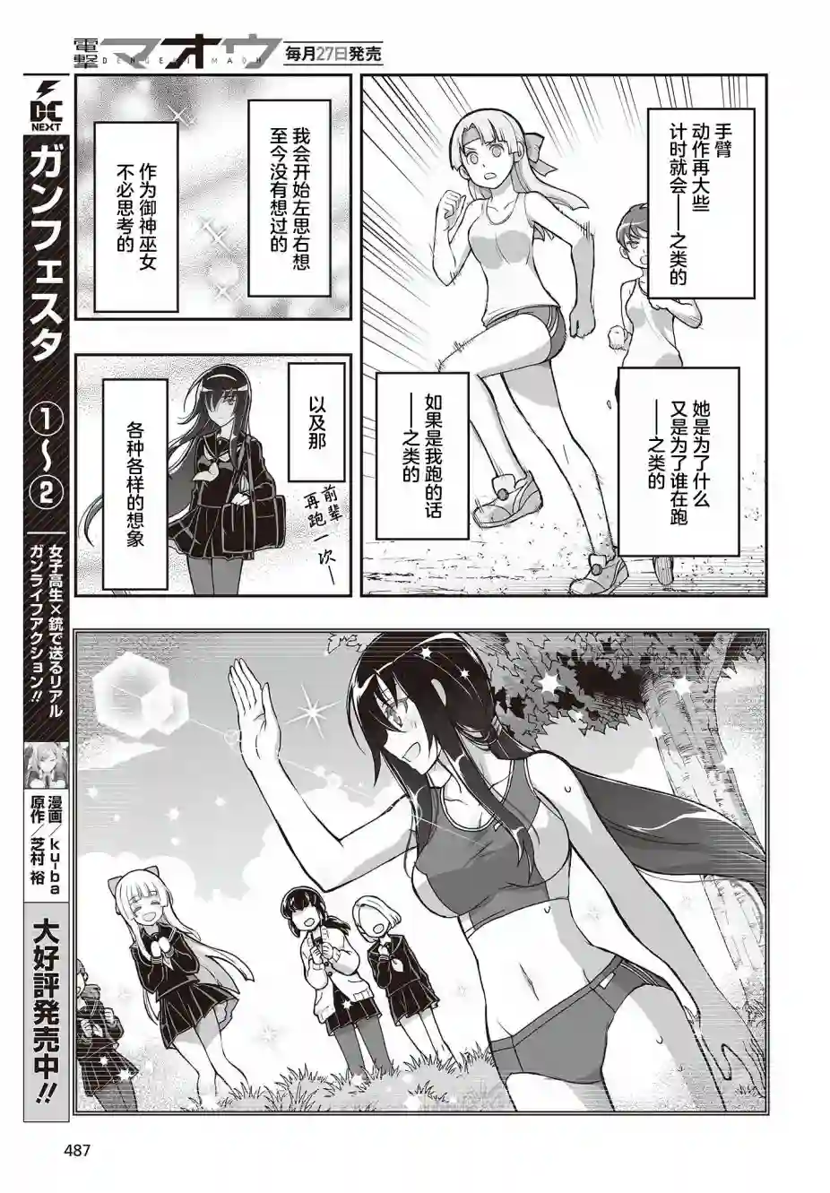 姬神的巫女第07话