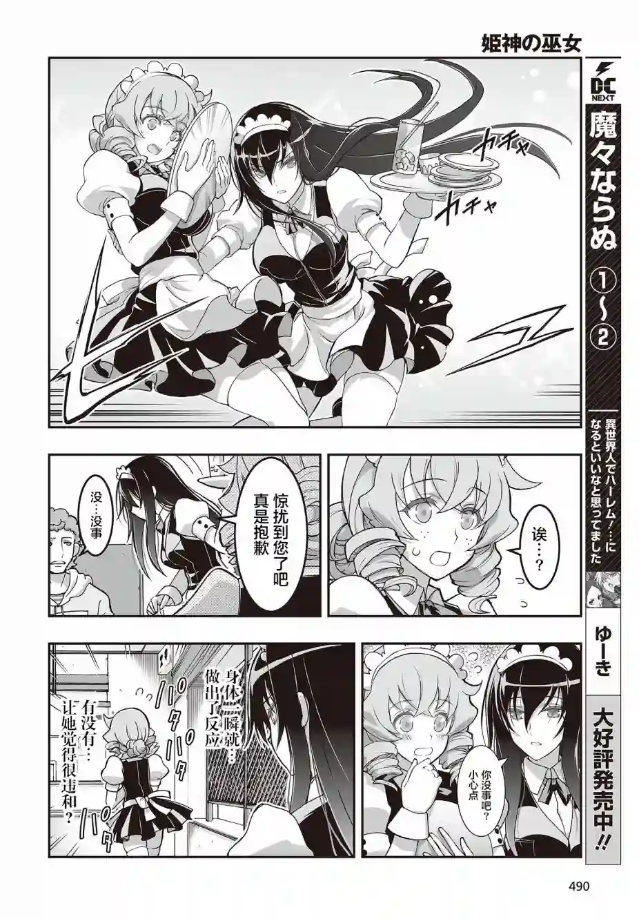 姬神的巫女第07话