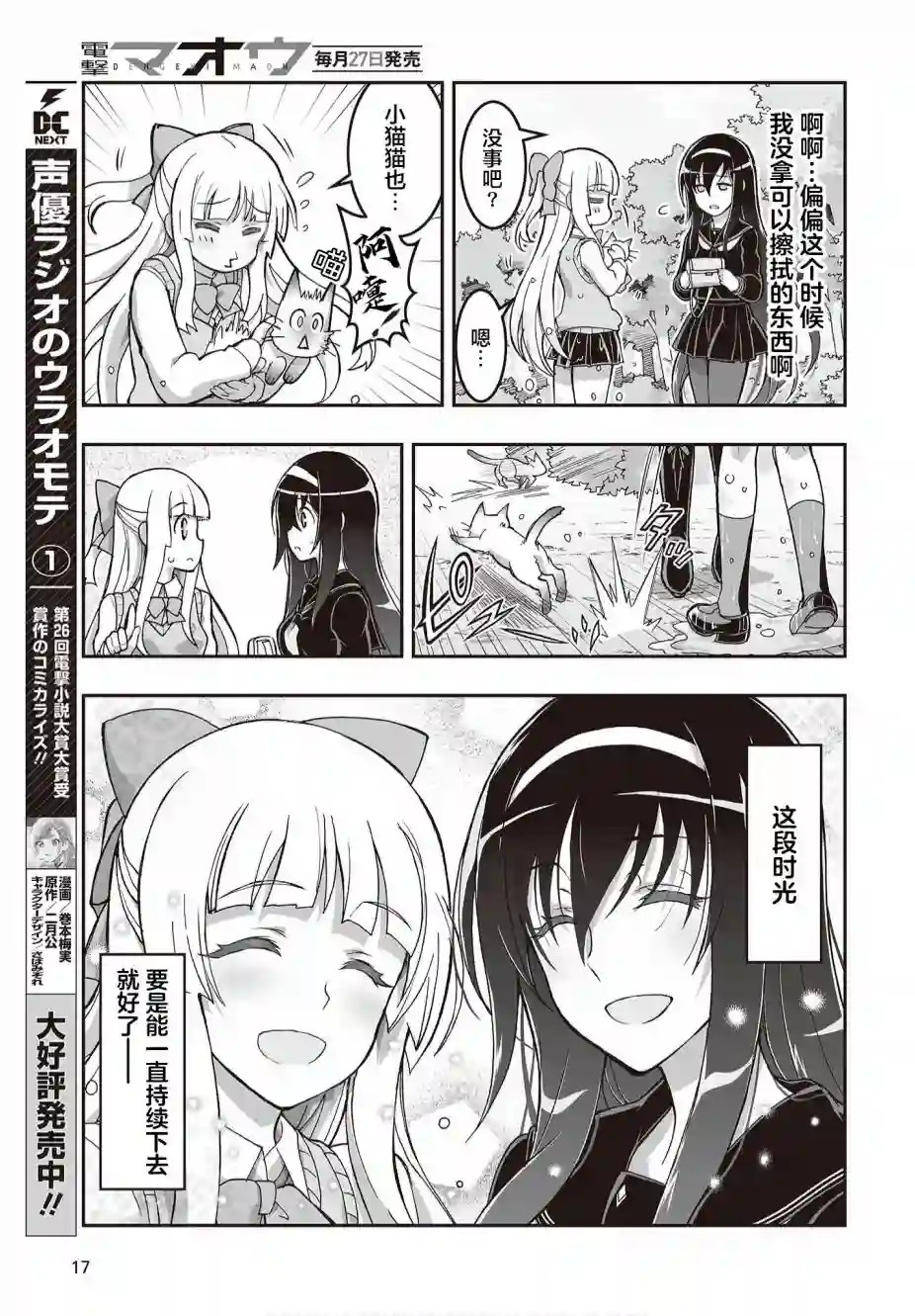 姬神的巫女第09话