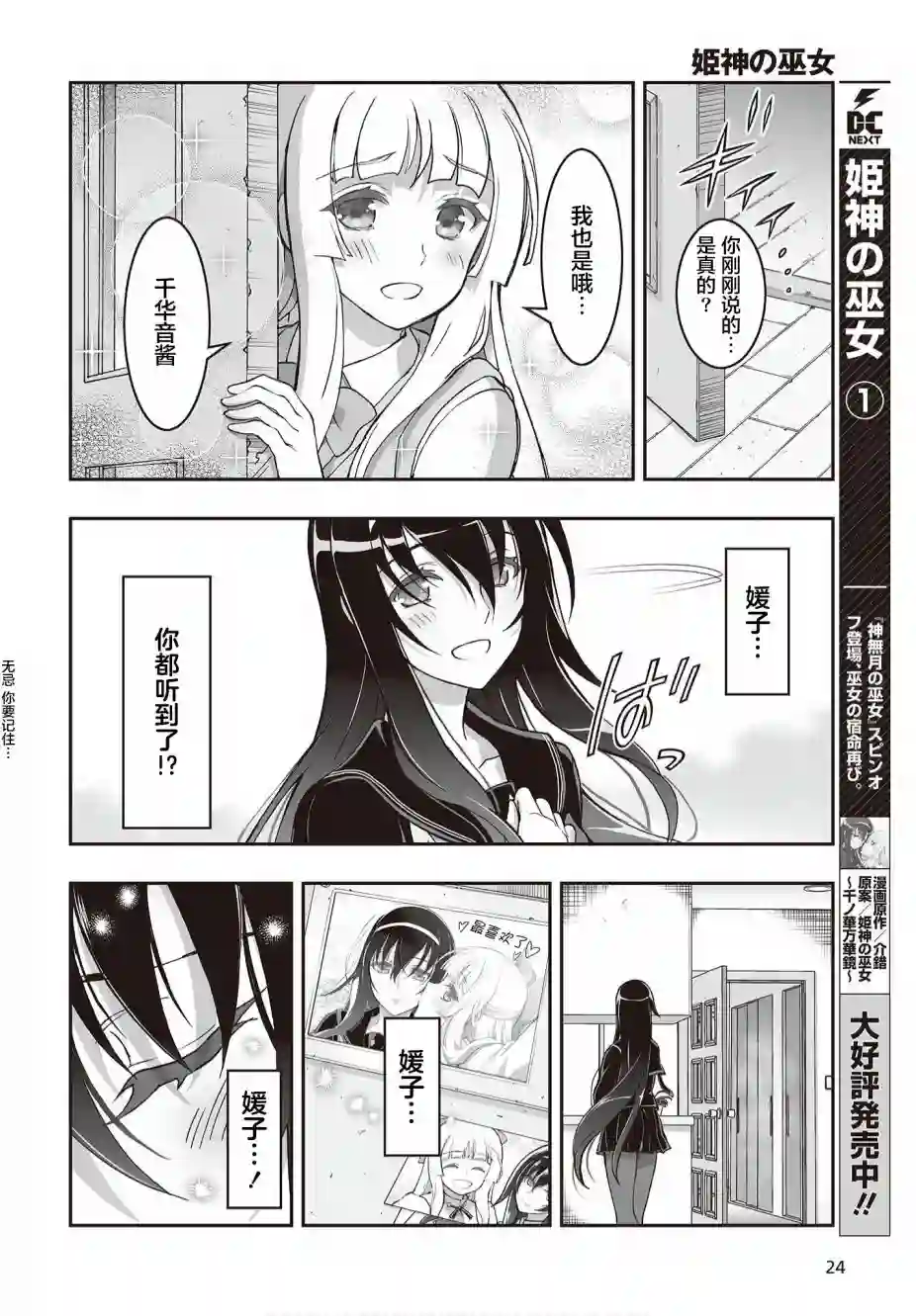 姬神的巫女第09话