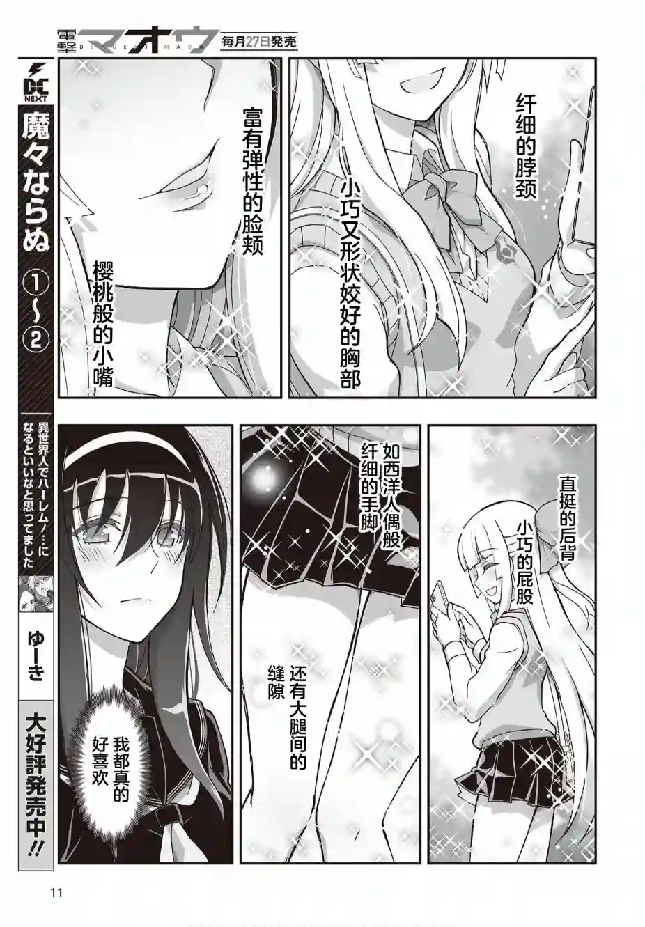 姬神的巫女第09话