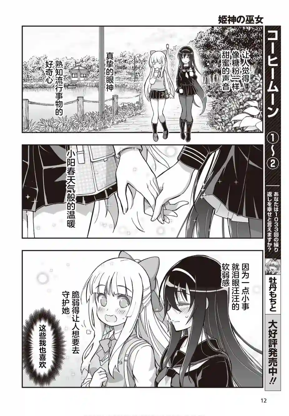 姬神的巫女第09话