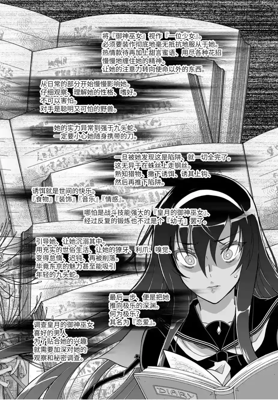 姬神的巫女第10话