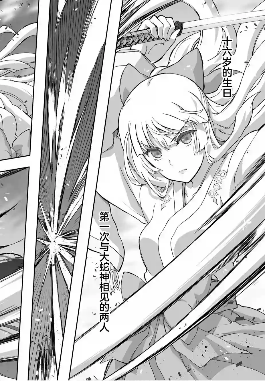 姬神的巫女第10话