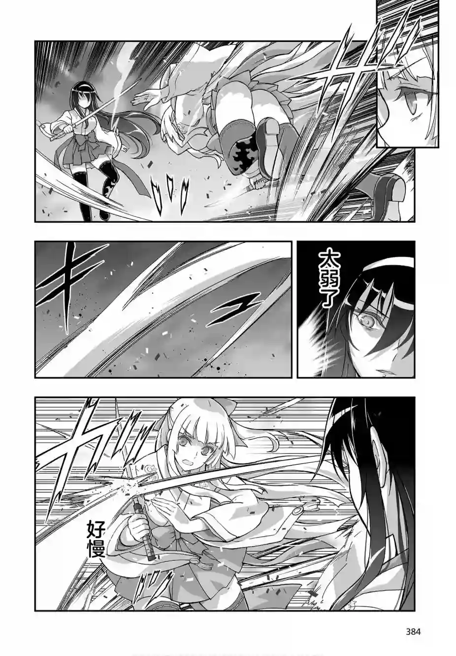 姬神的巫女第10话